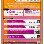 文部科学省委託「生成AIの利用に関する冬季公開学習会」を2月2日に開催いたします。