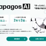 ガラパゴス、AI事業を「Galapagos AI」としてブランドを統合しコーポレートサイトをリニューアル