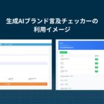 ナイル株式会社、AI検索での自社ブランドの言及状況を可視化する「生成AIブランド言及チェッカー」を無料公開