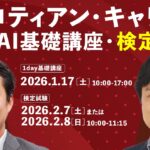 キャリア開発はAIとの“二人三脚”へ。「プロティアン・キャリア AI基礎講座・検定」始動