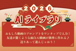 Z世代に大人気！キーボードアプリ「Simeji」、新機能「AIライブラリ」をリリース