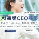 AIストーム、AI事業CEO募集ページを正式公開