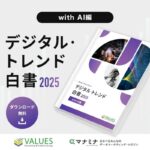 【調査リリース】2025年の"生成AI利用実態"を総括「デジタル・トレンド白書 2025 -with AI編」を公開　約2,500万人が生成AI利用も、ヘビーユーザーはいまだ4%か