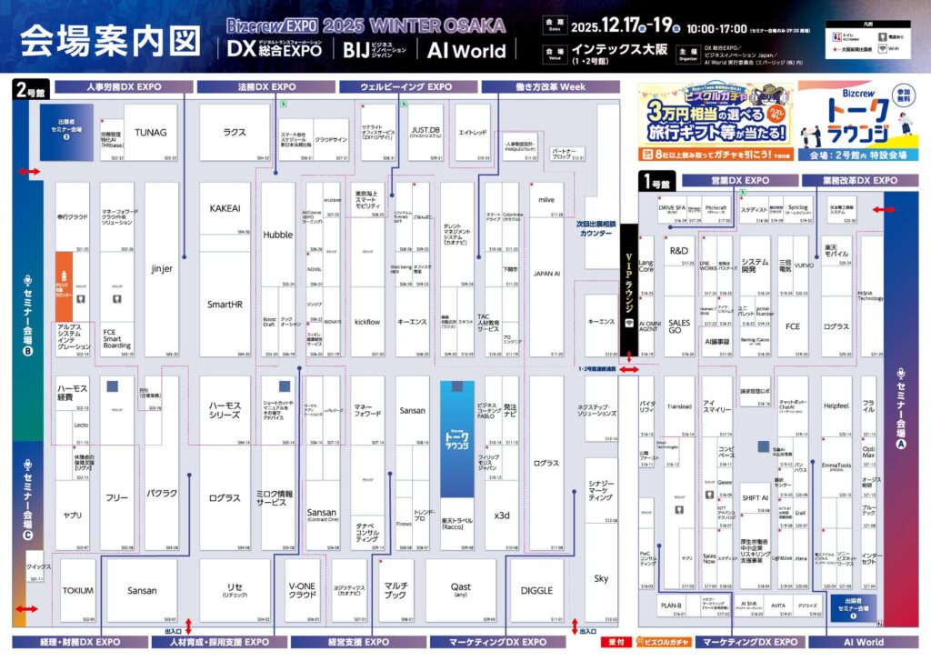 【会場案内図公開】いよいよ来週開催 西日本最大級* AI・DX・ビジネス変革の総合展 @インテックス大阪