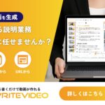 【行政機関向けAI活用】内部ルール・住民向け案内を動画でわかりやすく可視化。WriteVideoで説明コストを削減