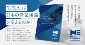 amptalk、生成AIの営業実装における課題と解決策をまとめたレポートを公開