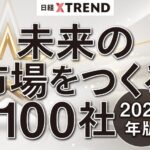 AI model株式会社、日経クロストレンド「未来の市場をつくる100社【2026年版】」に選出