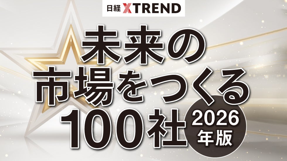 AI model株式会社、日経クロストレンド「未来の市場をつくる100社【2026年版】」に選出