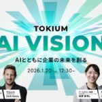 TOKIUM、AIとバックオフィスをテーマにした国内最大級のオンラインカンファレンス「TOKIUM AI VISION」特設サイトを公開