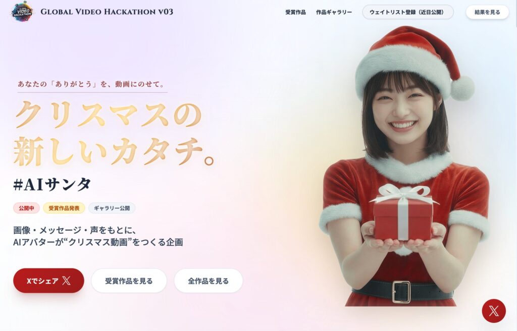 カスタマークラウドのAIアバター、新サービス開始1週間で50社超を獲得　サンタAIも異様な盛り上がりを見せる