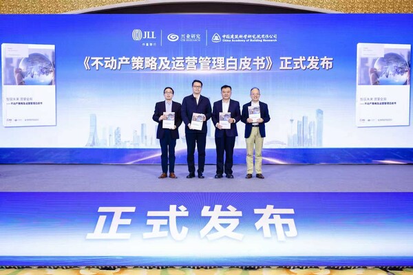 仲量联行联合兴业研究、中国建研院发布《不动产策略及运营管理白皮书》