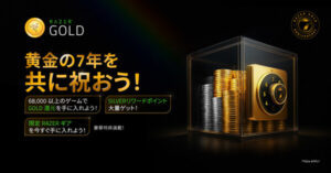 Razer Gold：7周年パワーアップ