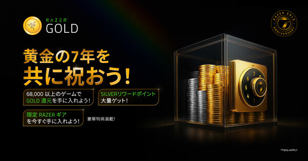 Razer Gold：7周年パワーアップ