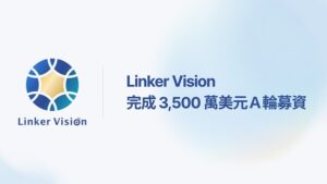 Linker Vision 完成 3,500 萬美元 A 輪募資，加速全球 AI 生態系發展