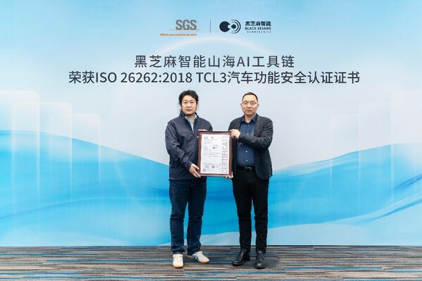 构建全栈安全体系，黑芝麻智能山海AI工具链获ISO 26262:2018 TCL3汽车功能安全认证