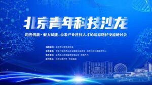 北京市科协青年科技人才跨界交流暨摇篮互访活动----走进京微齐力圆满举办