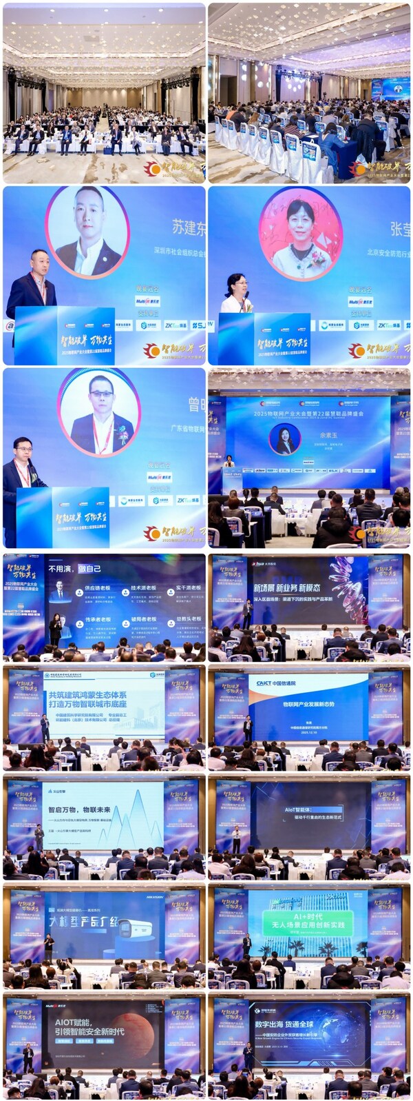 智能破界，万物共生----2025物联网产业大会 暨第22届慧聪品牌盛会圆满落幕