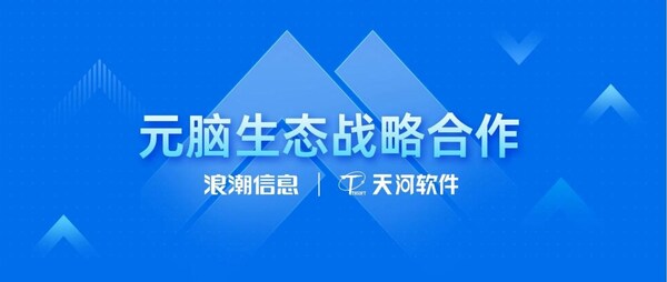 本土工业软件领军者加入元脑生态，将打造工业设计仿真联合方案