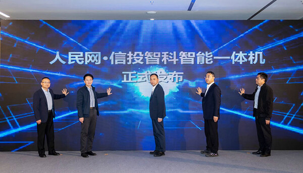 赋能政企高效办公 搭载兆芯开胜处理器的人民网智能一体机亮相