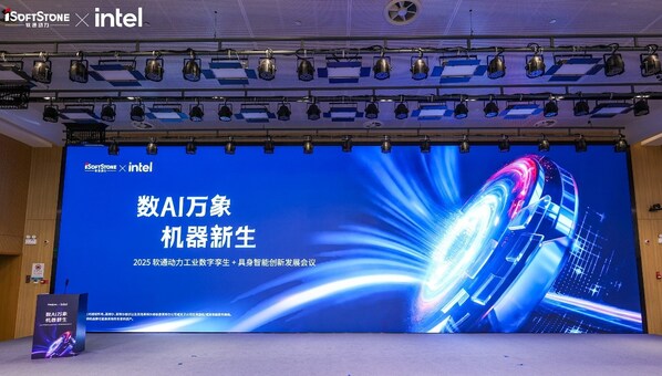 数AI万象 机器新生丨软通天枢智能以空间智能重构AI产业新生态