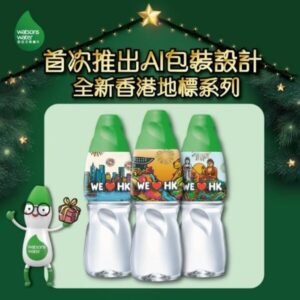 屈臣氏蒸餾水首次推出全新AI包裝設計 打造極具收藏價值的香港地標紀念樽系列