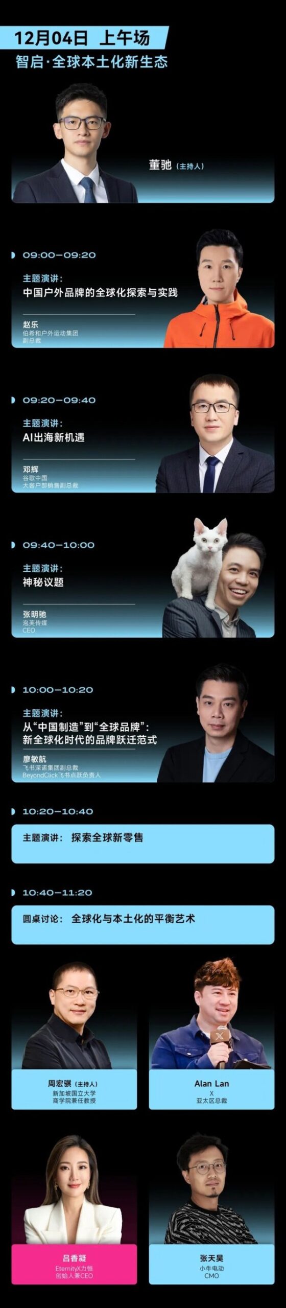 伯希和、谷歌、X、徕芬等35+企业代表，共话"全球本土化、AI加速…2026年出海趋势"：灵眸大赏