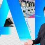 キッチンから空港、新素材開発まで。パナソニックグループのAIが社会を“丸ごと”変える
