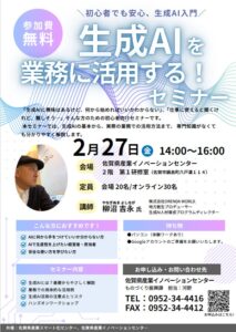 未来の働き方を切り拓く！ ORENDA WORLD（オレンダワールド）、が「生成AIを業務に活用する！セミナー」を佐賀で開催