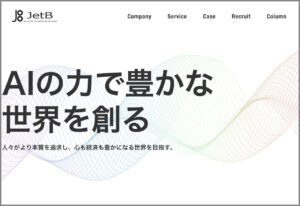 【JetB株式会社】AI事業の本格展開に伴いコーポレートサイトを全面リニューアル。Web制作からAIプロダクトによるBtoB支援へ方針転換を明確化