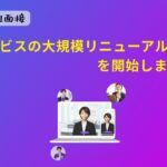 【Our AI面接】2026年5月に大幅リニューアル予定。採用業務のさらなる効率化とユーザビリティ向上を実現する多彩な新機能を追加へ【JetB株式会社】