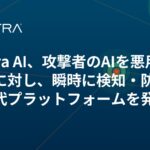 Vectra AI、攻撃者のAIを悪用した活動に対し、瞬時に検知・防御する次世代プラットフォームを発表