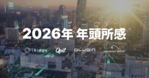 株式会社アイリッジ 2026年 年頭所感：AI時代における「アプリ体験」の共創に向けて