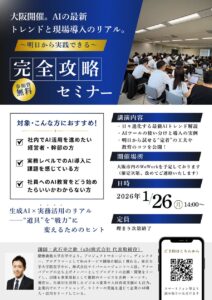 「AIを使いこなせる人材」を育成し、組織に浸透させるx3d株式会社、対面型AIワークショップを大阪で無料開催