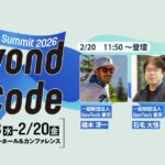 「Developers Summit 2026」にGovTech東京のAI・イノベーション室の橋本が登壇します（2/20）