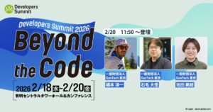 「Developers Summit 2026」にGovTech東京のAI・イノベーション室の橋本が登壇します（2/20）