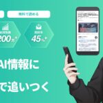 【購読者8.5万人突破】「Mavericks AI ニュース」の1月4日号を配信。OpenAIの「新デバイス・音声モデル」戦略、Metaによる「Manus」買収、2026年のAI業界予測を徹底解説