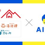 長崎・波佐見町の松下グループ、AI社長「マツケンマン」で組織革新─建設×温泉レストラン、異業種連携を「三方良し」の理念でAIが24時間サポート─