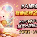 AIが描く心に刺さる豚映画コンテスト『#AI豚劇場』開催！