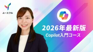 知識ゼロからAIを使いこなす。ユースフル、AI活用率わずか26.7%の日本を変える、初心者特化「Copilot入門コース」を公開
