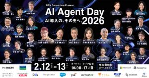 「AI Agent Day 2026」全登壇者を一挙公開｜AIエージェント導入後の変化と、世界が進める“未来実装”を俯瞰する2日間