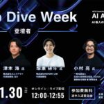 「AI Agent Day 2026 Deep Dive Week」開催決定 ― AI Agent Day 2026（2/12–13）と連動し、AIエージェント実装の最前線を5日間連続で深掘り