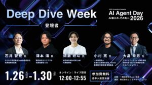 「AI Agent Day 2026 Deep Dive Week」開催決定 ― AI Agent Day 2026（2/12–13）と連動し、AIエージェント実装の最前線を5日間連続で深掘り