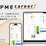 マーケティング・AI領域の学習からキャリア挑戦までを一気通貫で支援