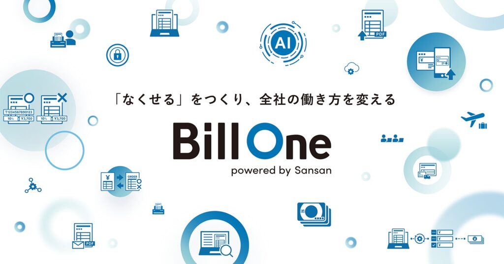 Bill One、請求書業務に「なくせる」をつくるAI新機能を発表