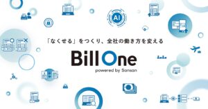 Bill One、請求書業務に「なくせる」をつくるAI新機能を発表