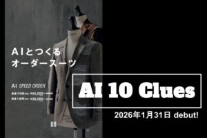 「生成AI」がオーダースーツの選び疲れを解消する新アプリ「AI 10 Clues」が1月31日（土）デビュー