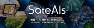 スペースシフト、SateAIsに「船舶検知 AI 」「オイルスリック検知 AI 」を追加