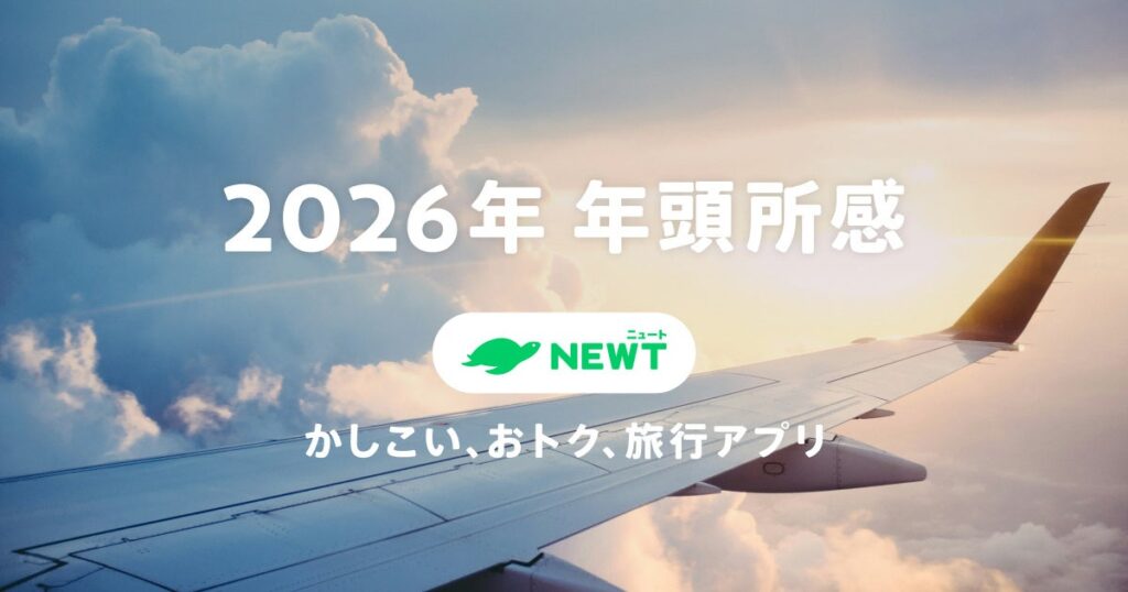 【年頭所感2026】AI時代の本格到来、旅行業界は次のステージへ　〜令和トラベルは「AIファースト」で変革を牽引〜