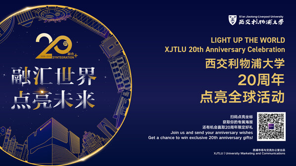 XJTLU、創立20周年を記念し、世界規模の「Light Up the World」祝賀イベントを開催