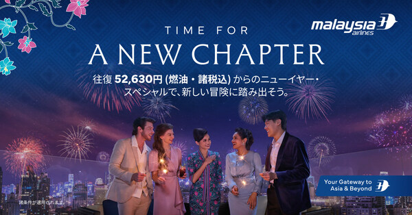 マレーシア航空、グローバルキャンペーン「Time for New Chapters」で2026年の新たな可能性へ